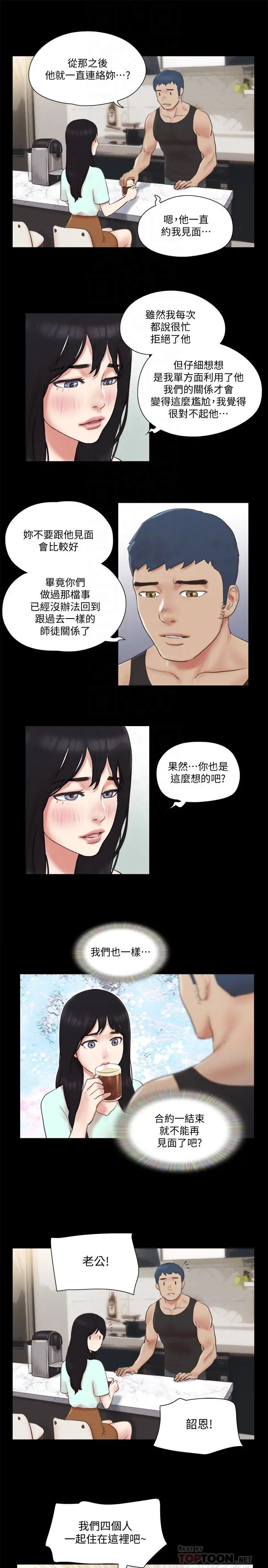 协议换爱