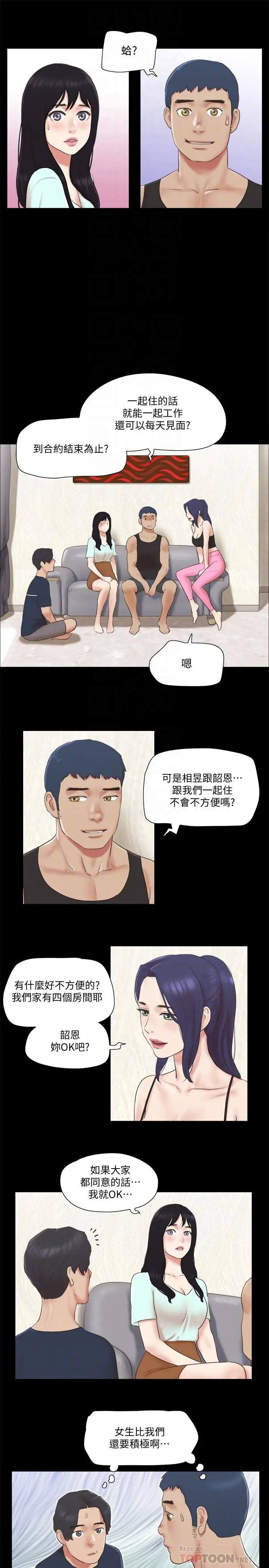 协议换爱