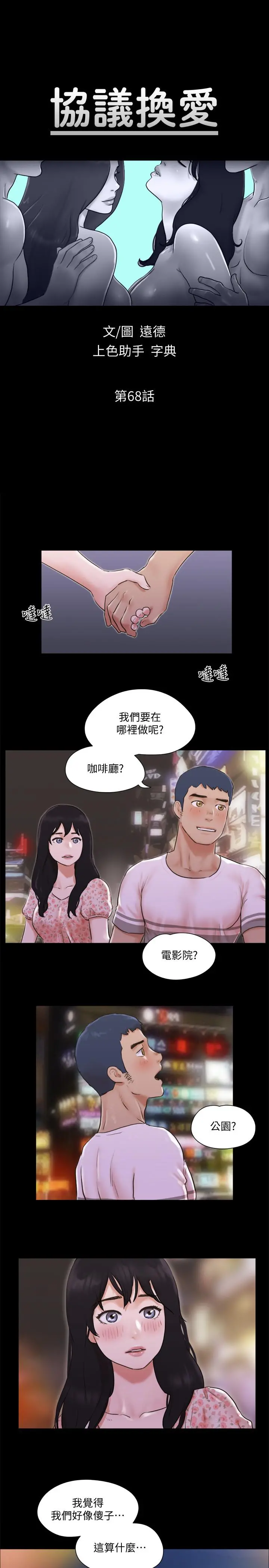 协议换爱