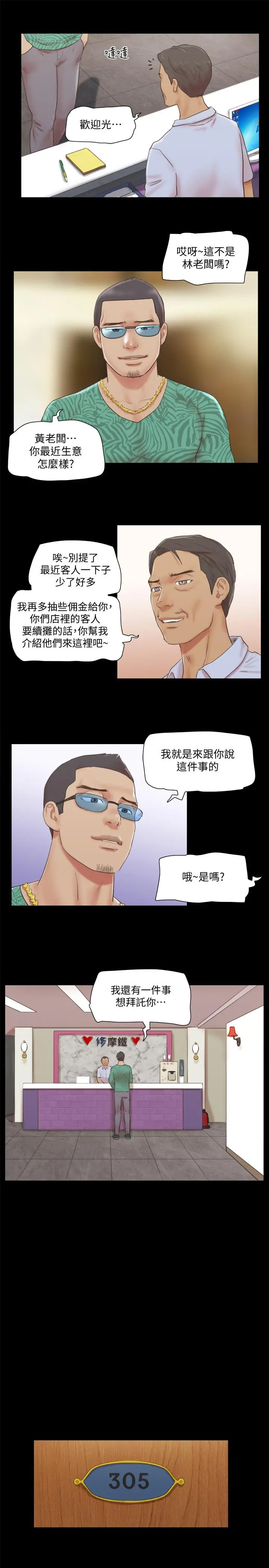 协议换爱
