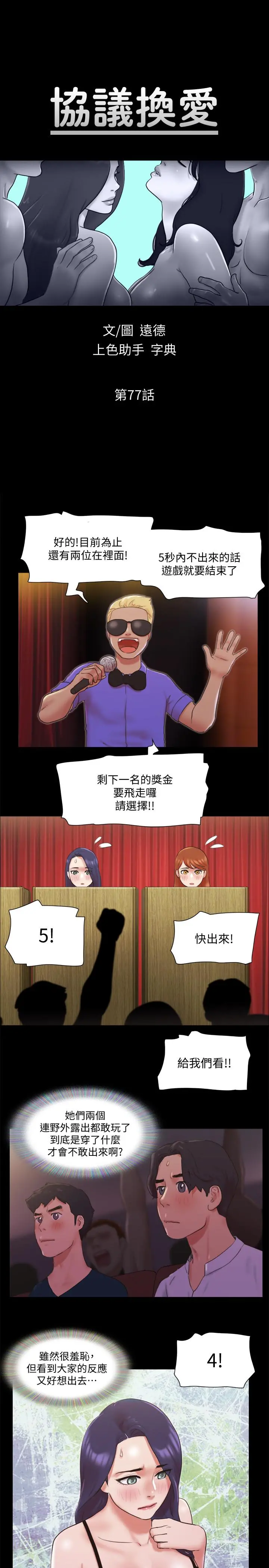 协议换爱