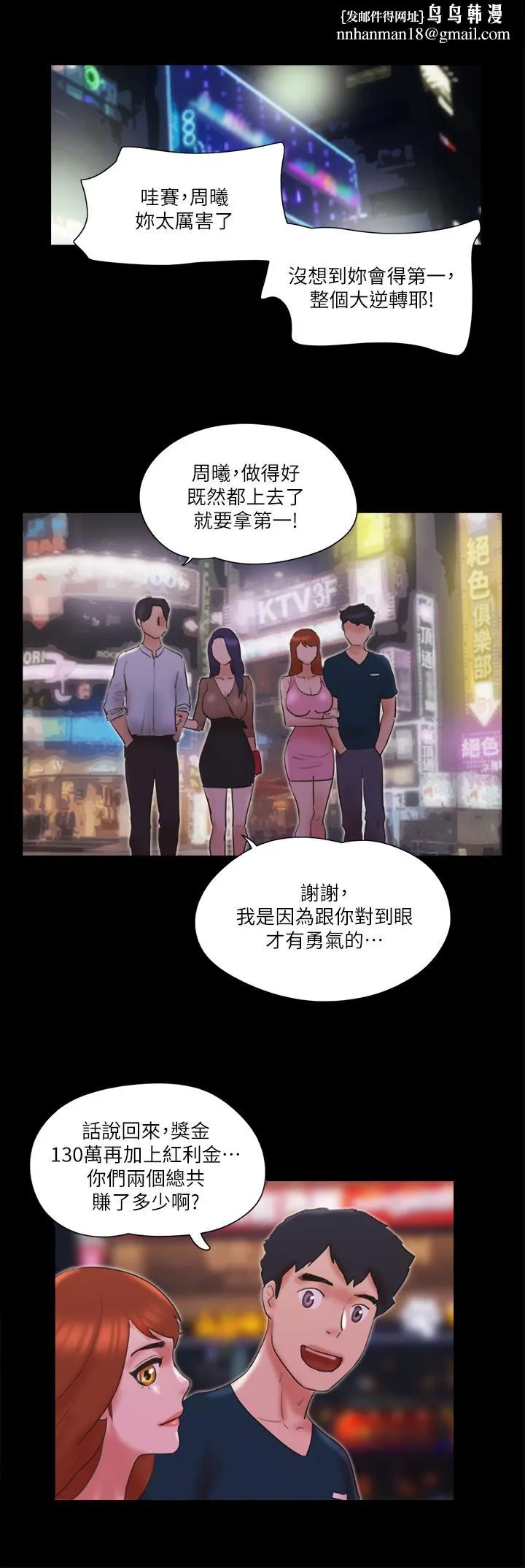 协议换爱第78话-不是说好只洗澡吗
