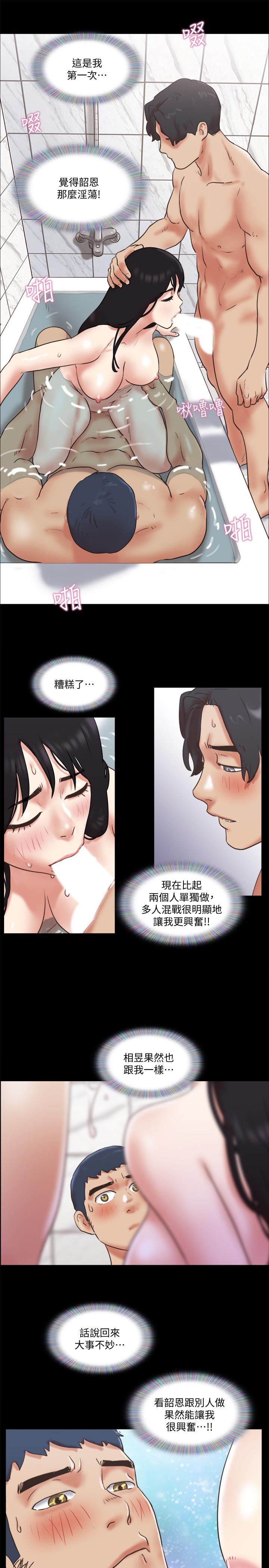 协议换爱第78话-不是说好只洗澡吗