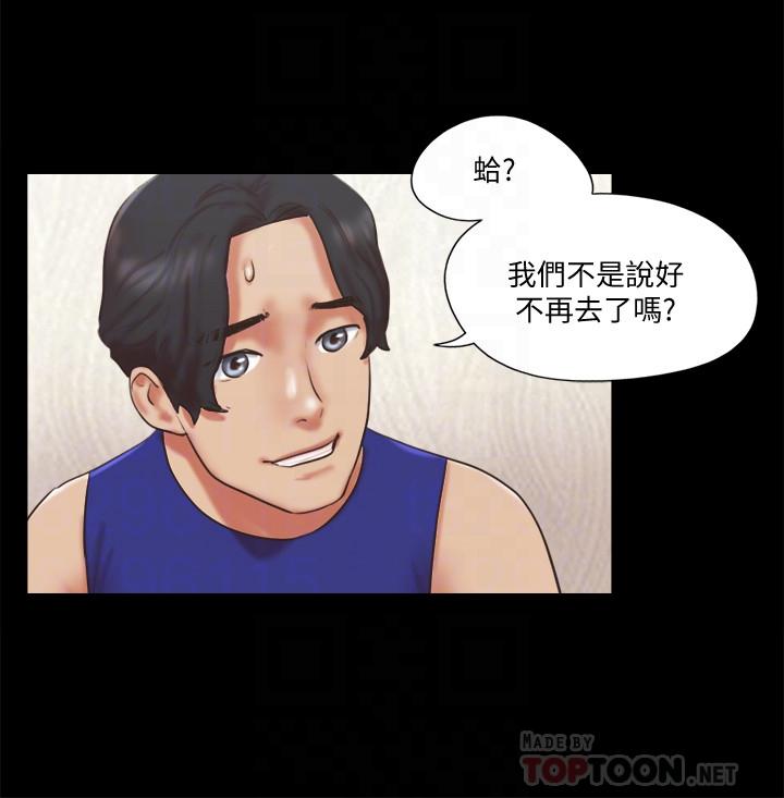 协议换爱第80话-昌昊的威胁
