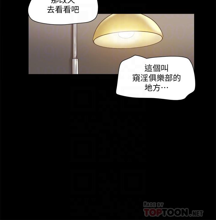 协议换爱第83话-才认识五分钟就要帮我吹?