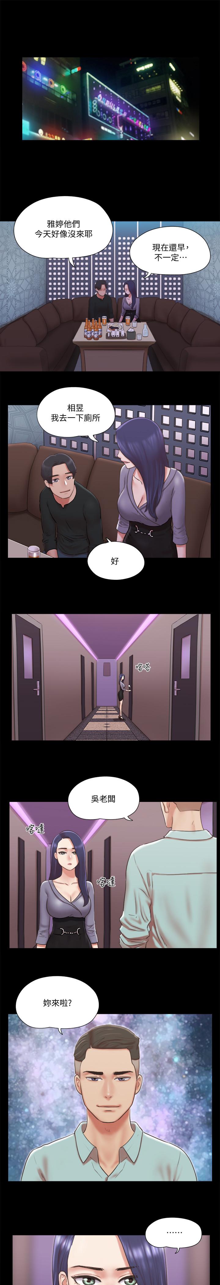 协议换爱第83话-才认识五分钟就要帮我吹?