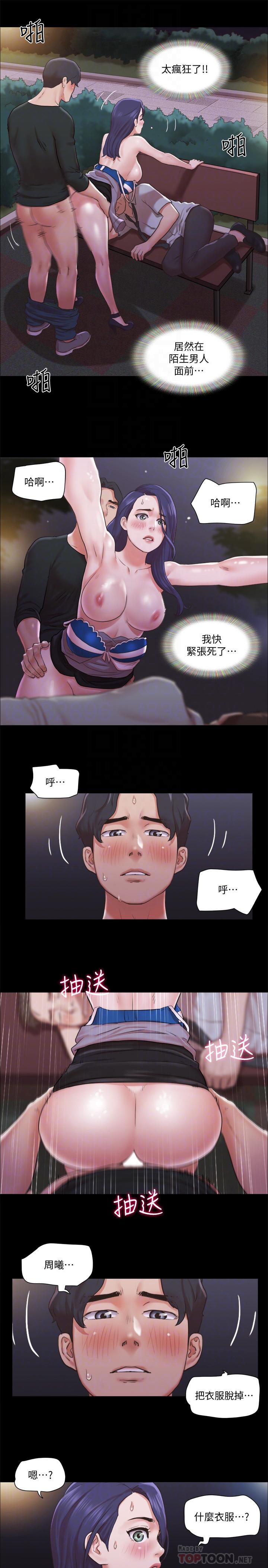 协议换爱第88话-在陌生男人面前做到最后