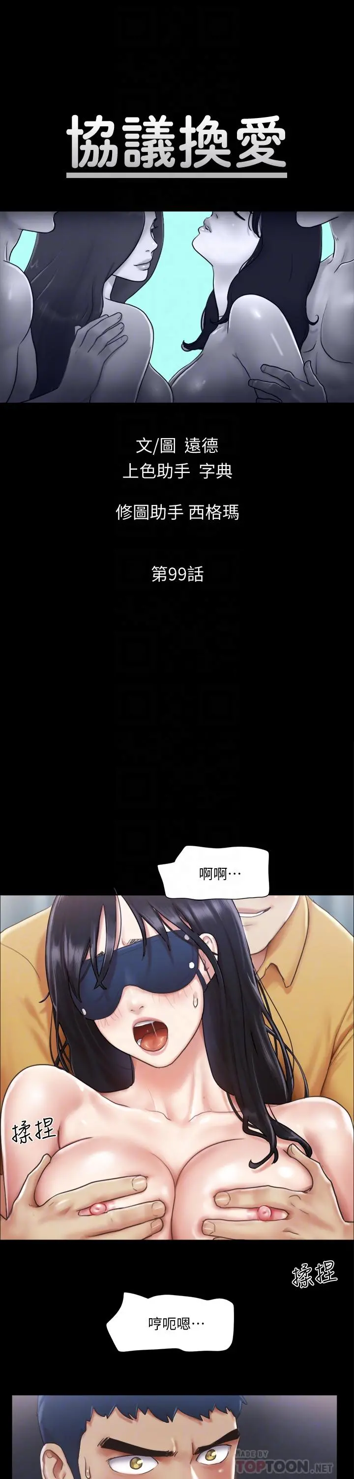 协议换爱