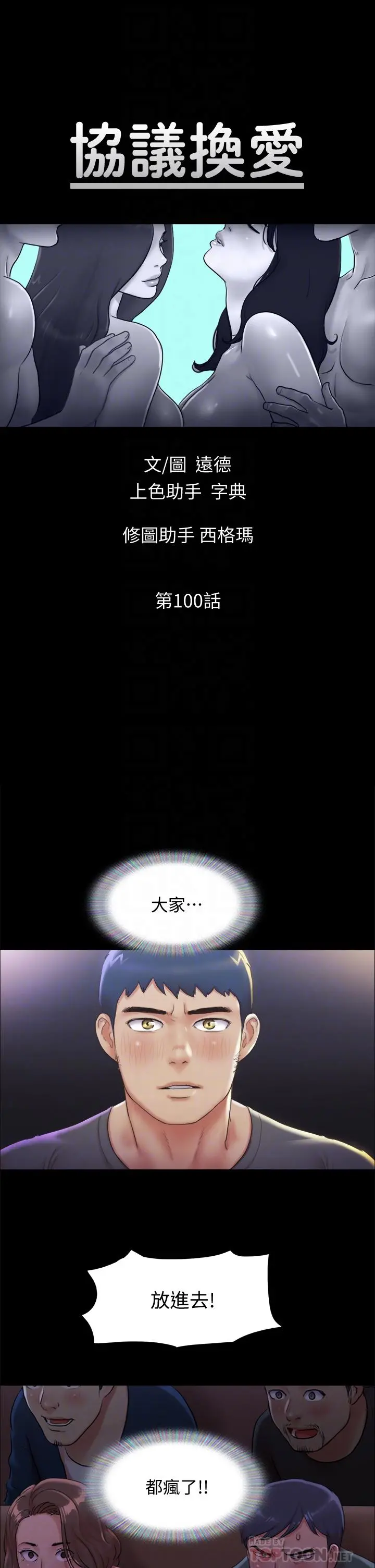 协议换爱