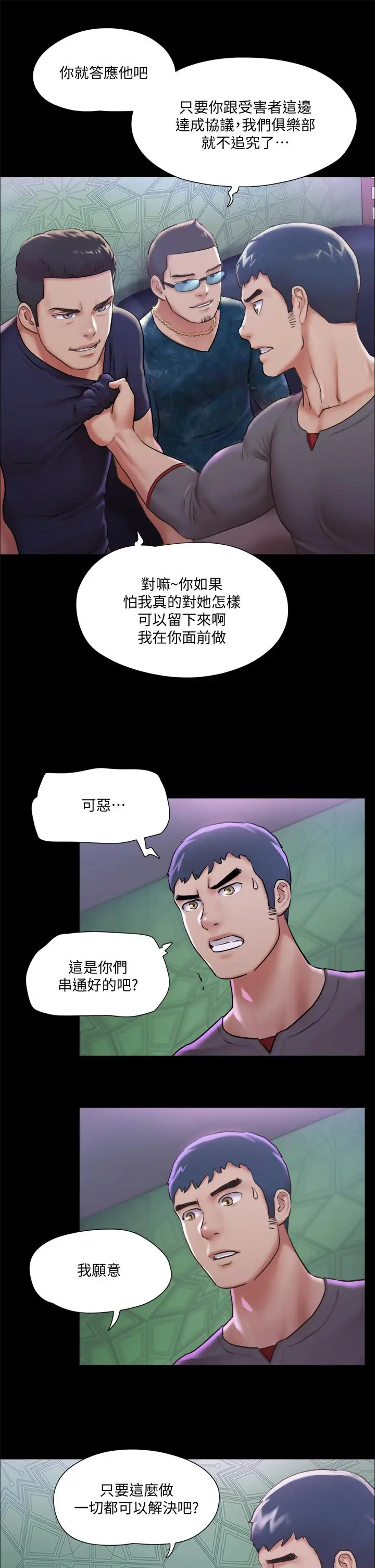协议换爱