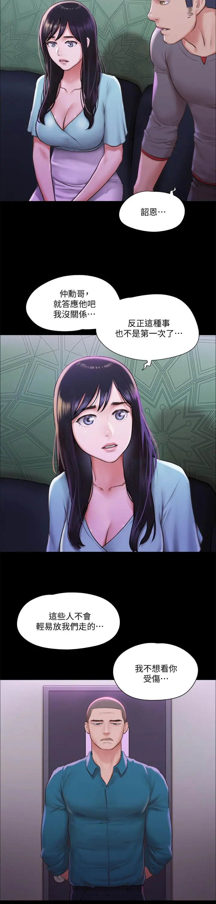协议换爱