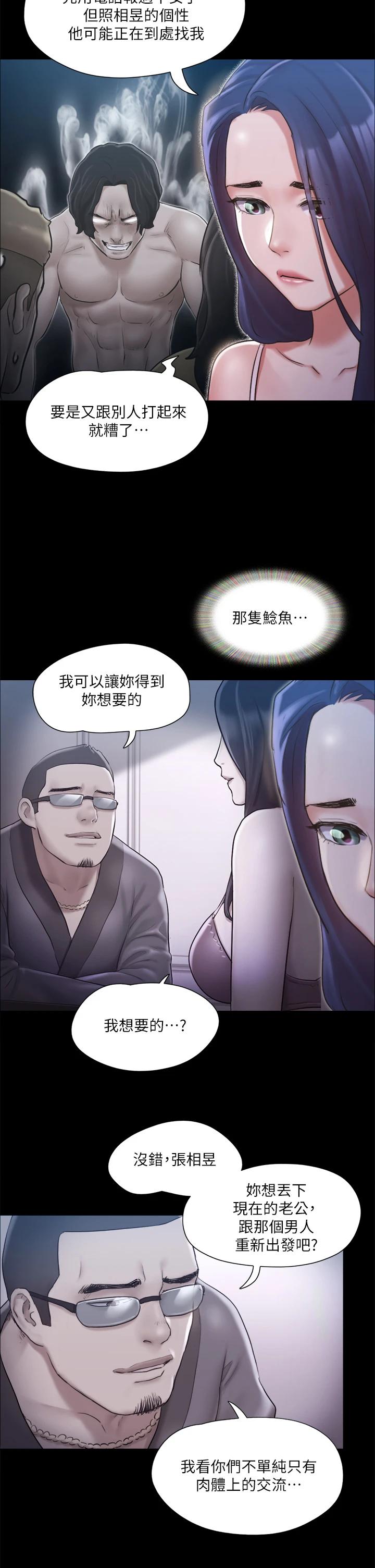 协议换爱第113话-我们以后会怎么样...