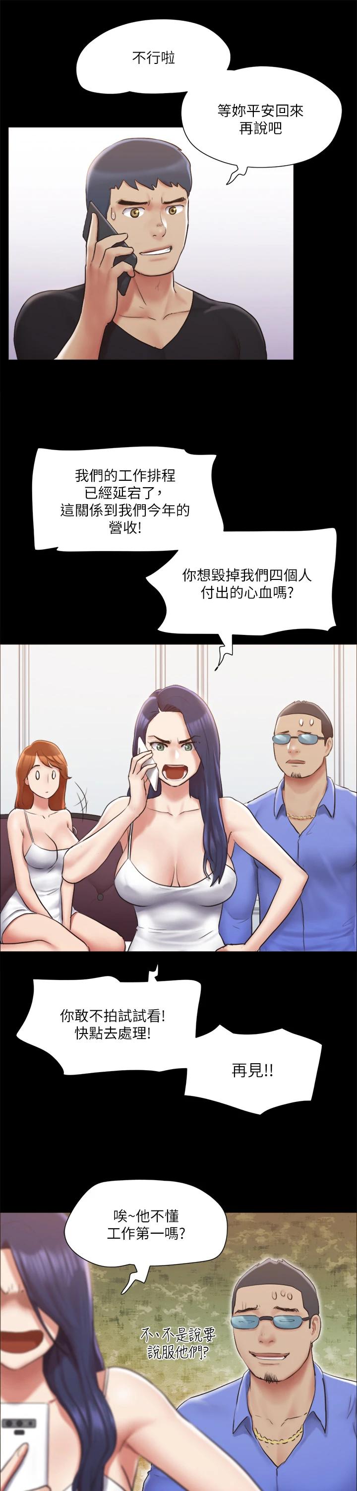 协议换爱第114话-妳撑得住吗