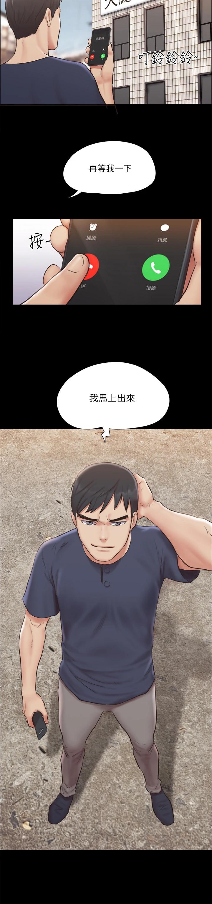 协议换爱第114话-妳撑得住吗