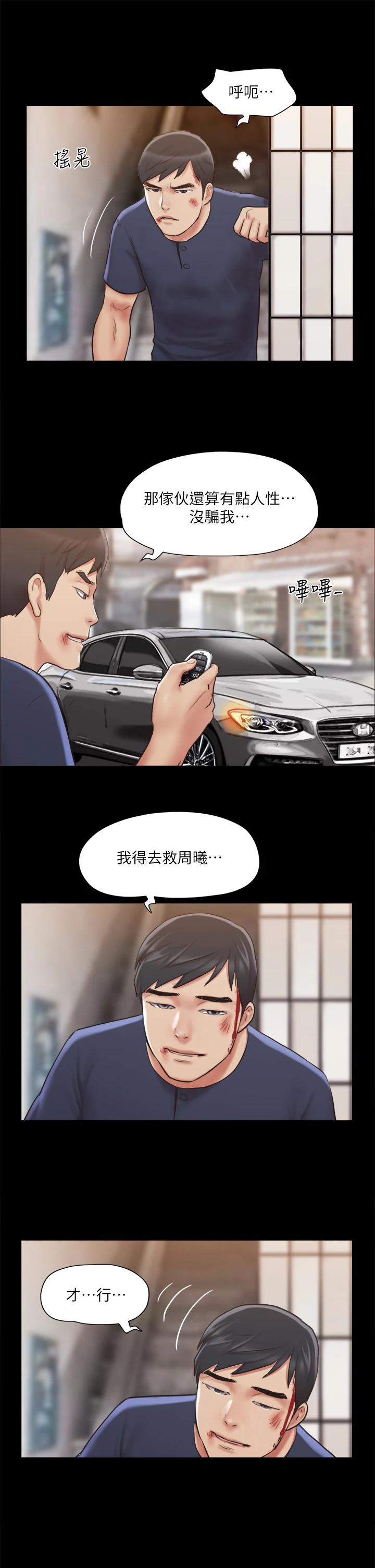 协议换爱第114话-妳撑得住吗