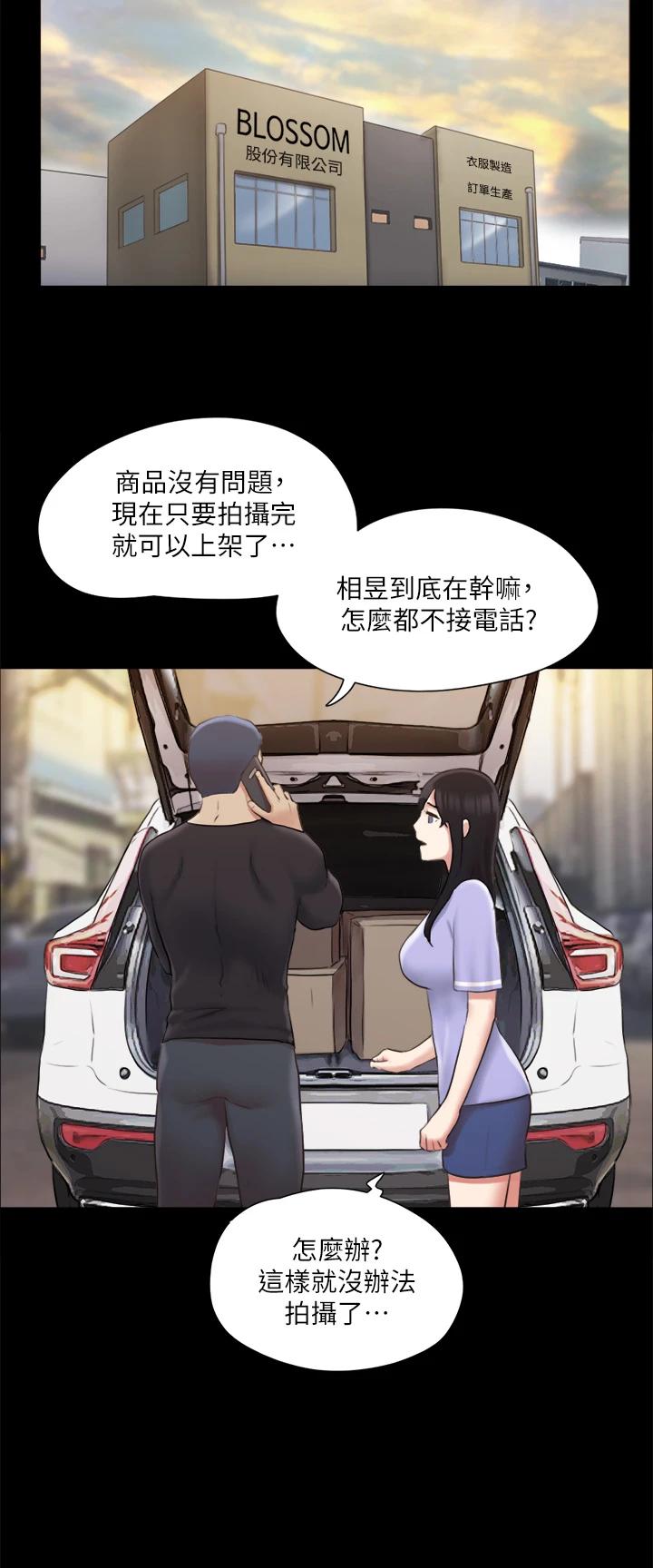 协议换爱第114话-妳撑得住吗