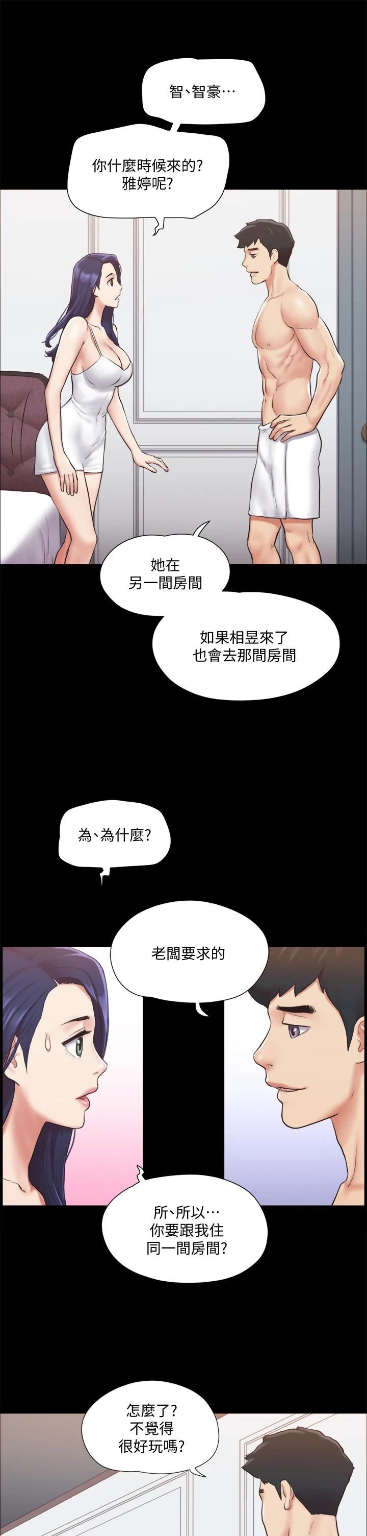 协议换爱第114话-妳撑得住吗