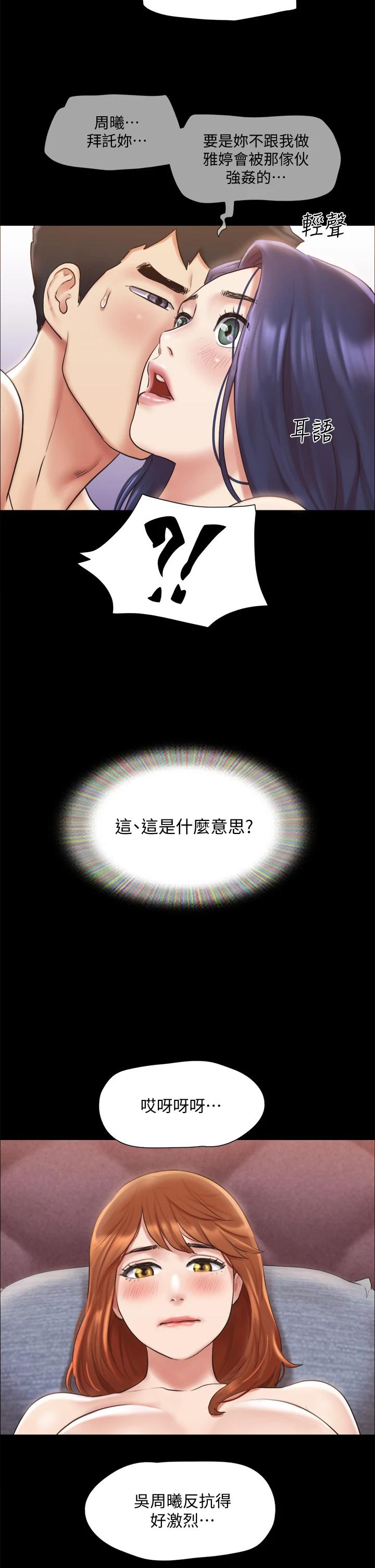 协议换爱第114话-妳撑得住吗