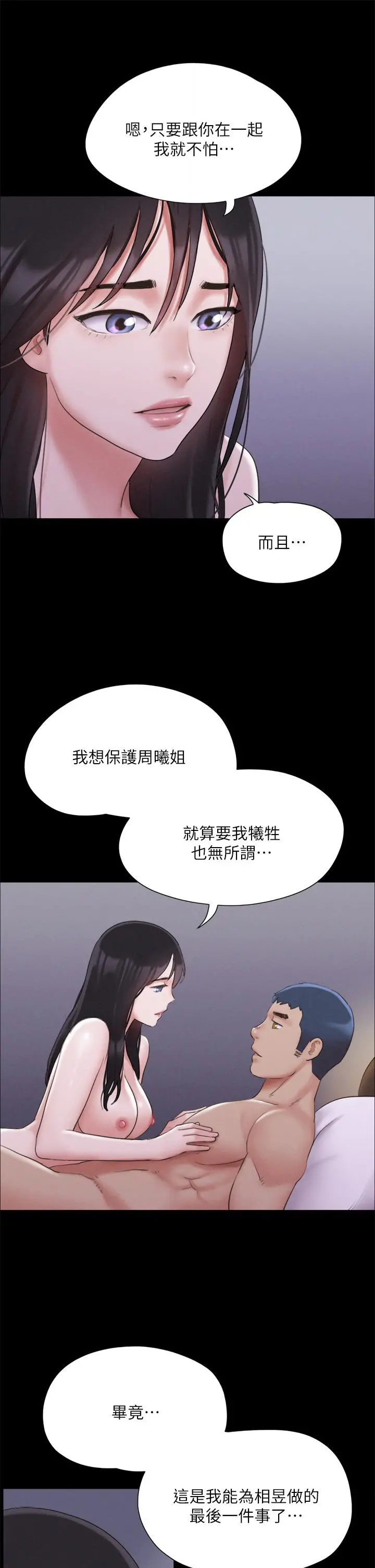 协议换爱