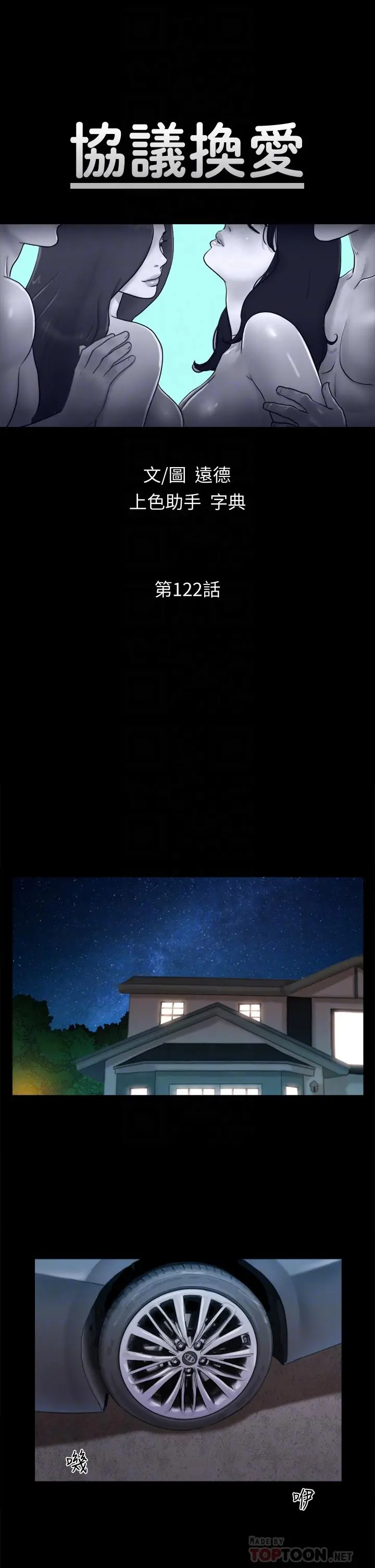 协议换爱