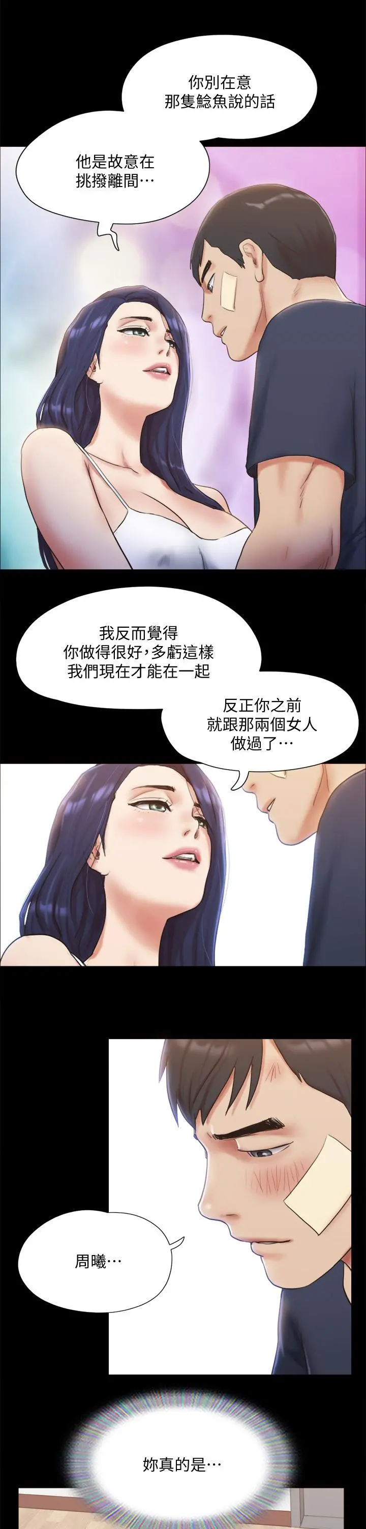 协议换爱