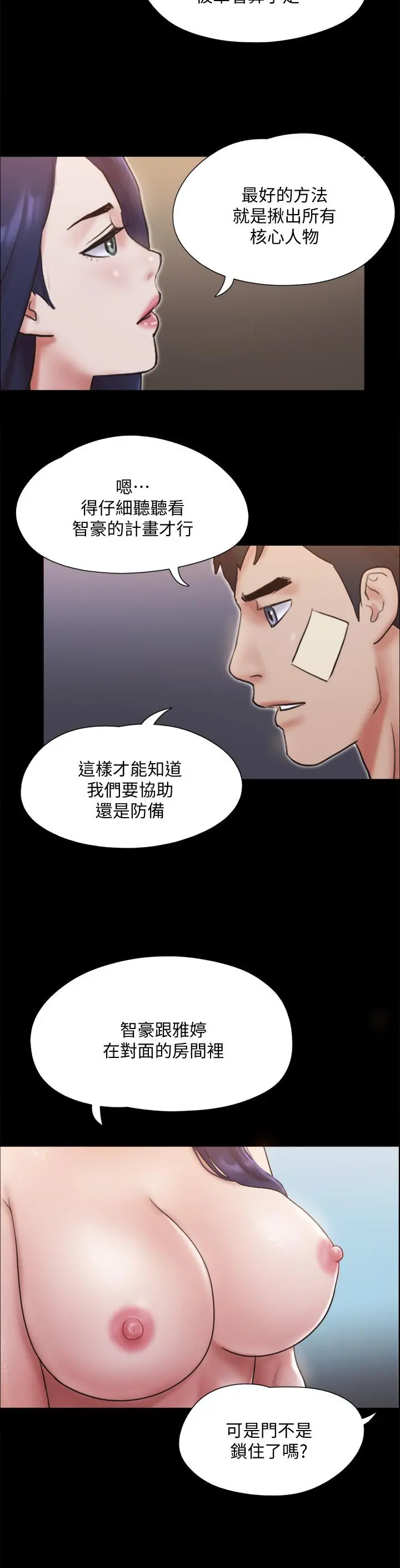 协议换爱