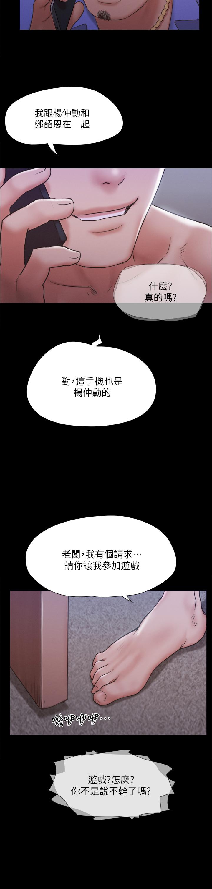 协议换爱第124话-赌上身体的危险赌注