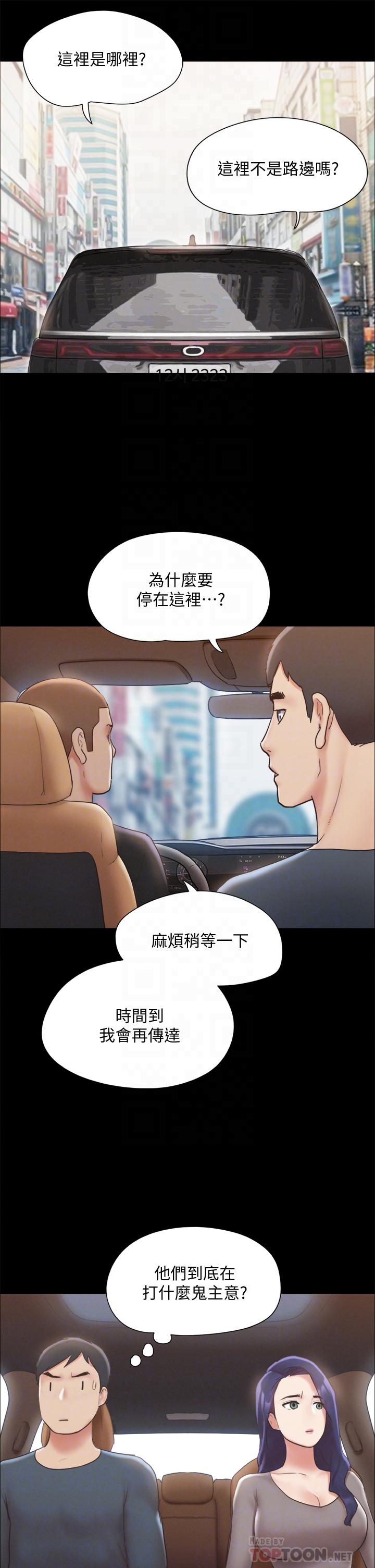 协议换爱第124话-赌上身体的危险赌注