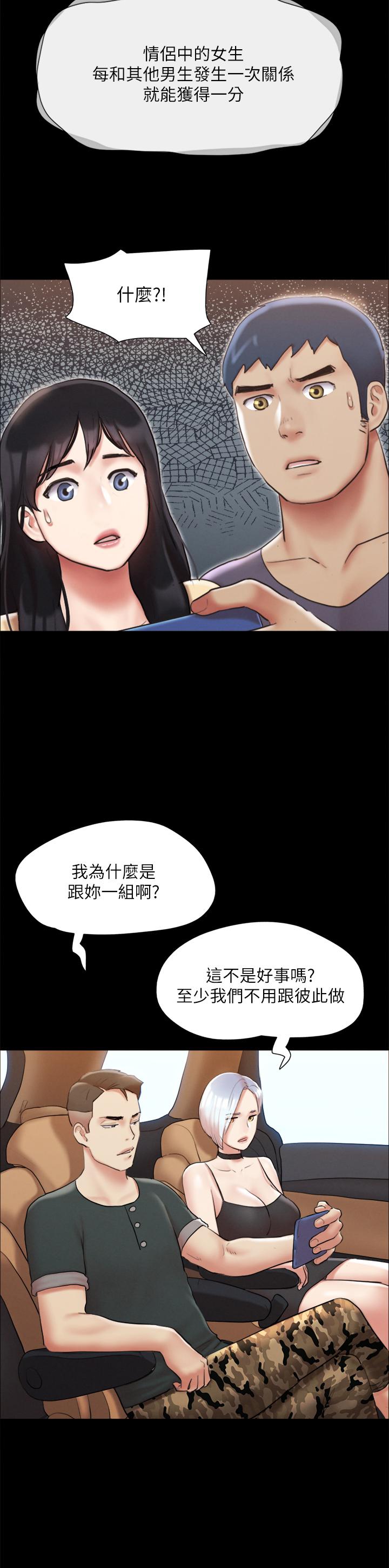 协议换爱第124话-赌上身体的危险赌注