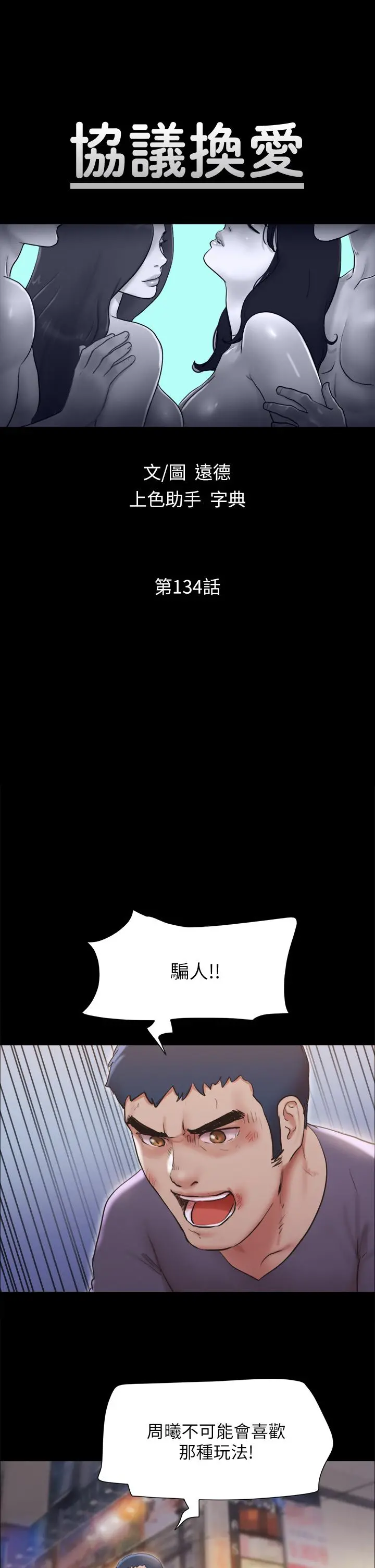 协议换爱