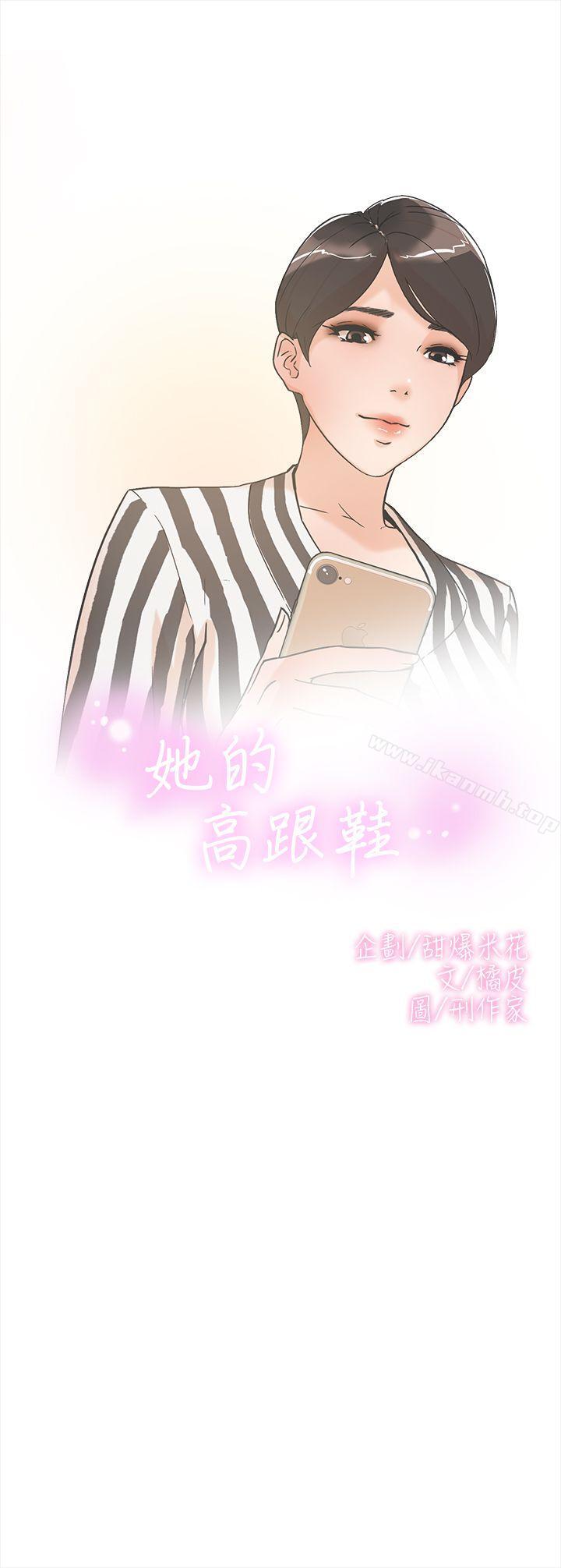 她的高跟鞋(无删减)第2话