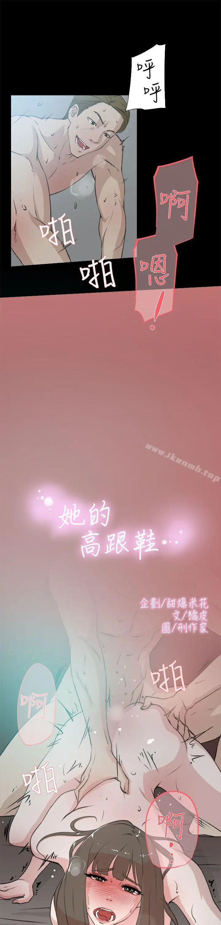 她的高跟鞋(无删减)