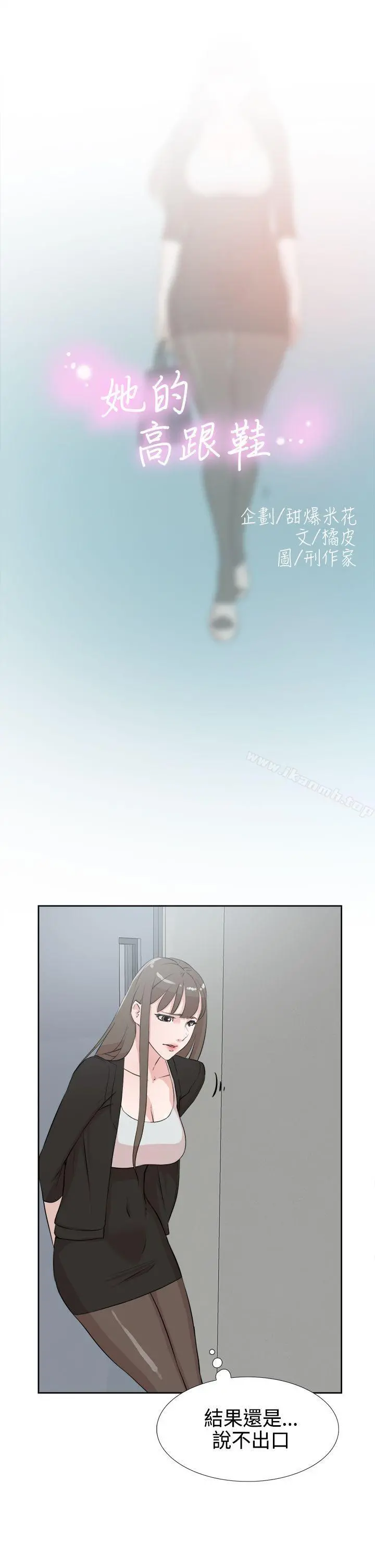 她的高跟鞋(无删减)