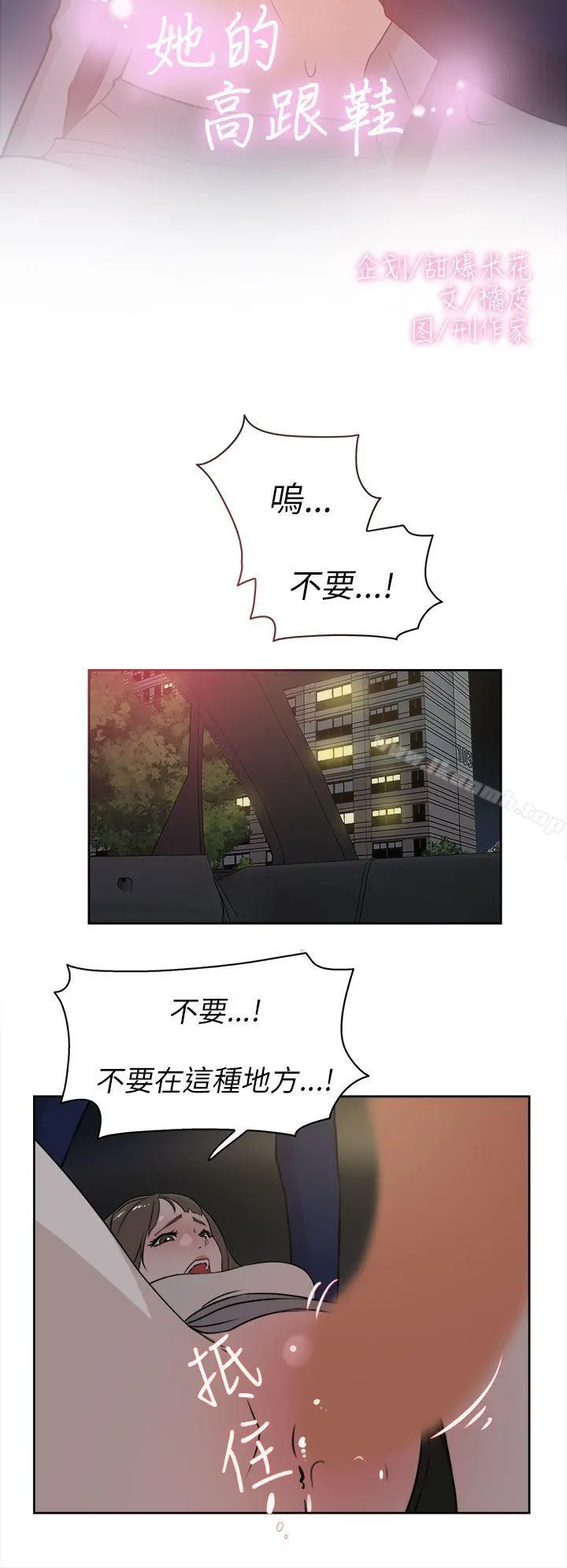 她的高跟鞋(无删减)