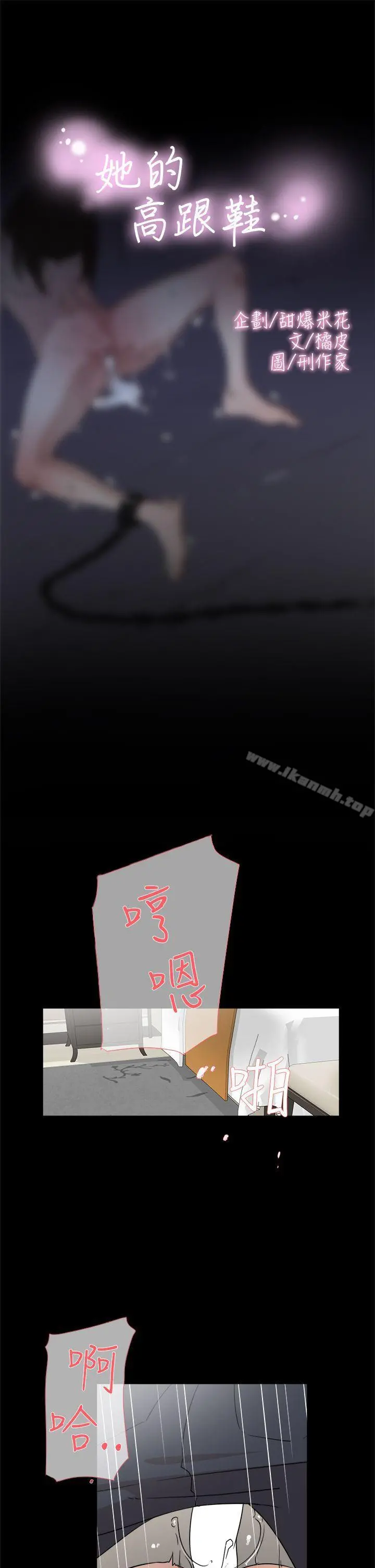 她的高跟鞋(无删减)