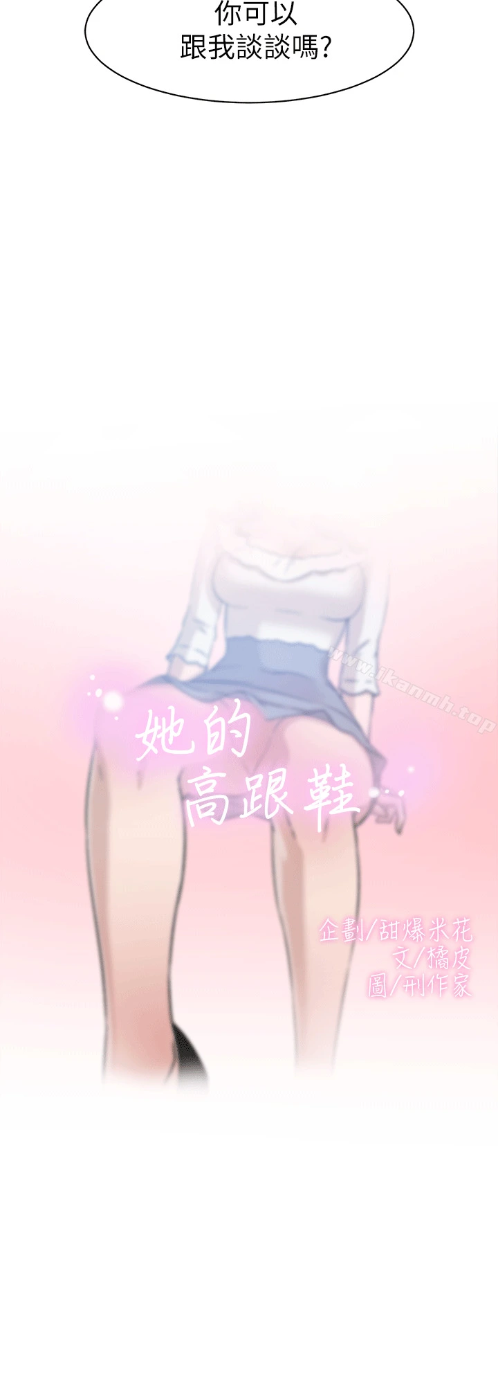她的高跟鞋(无删减)第45话