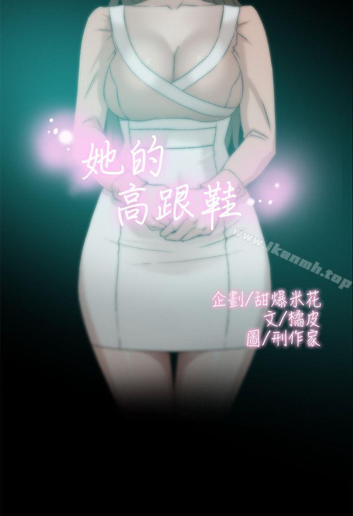 她的高跟鞋(无删减)第89话-继续那天没做完的事吧!