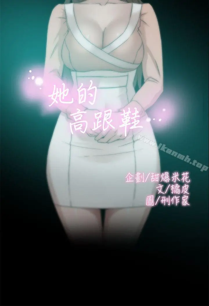 她的高跟鞋(无删减)