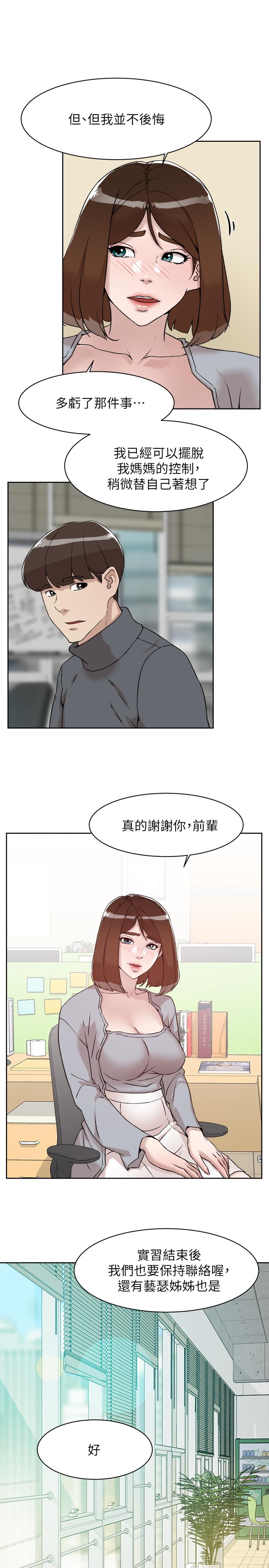 她的高跟鞋(无删减)第131话-实习生活终于迎来终点
