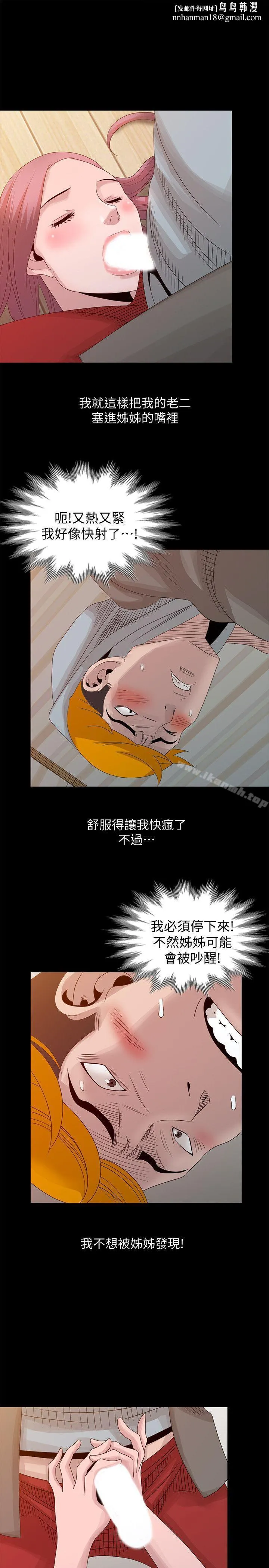 嘘！姊姊的诱惑第21话-不愿相信的淫乱秘密