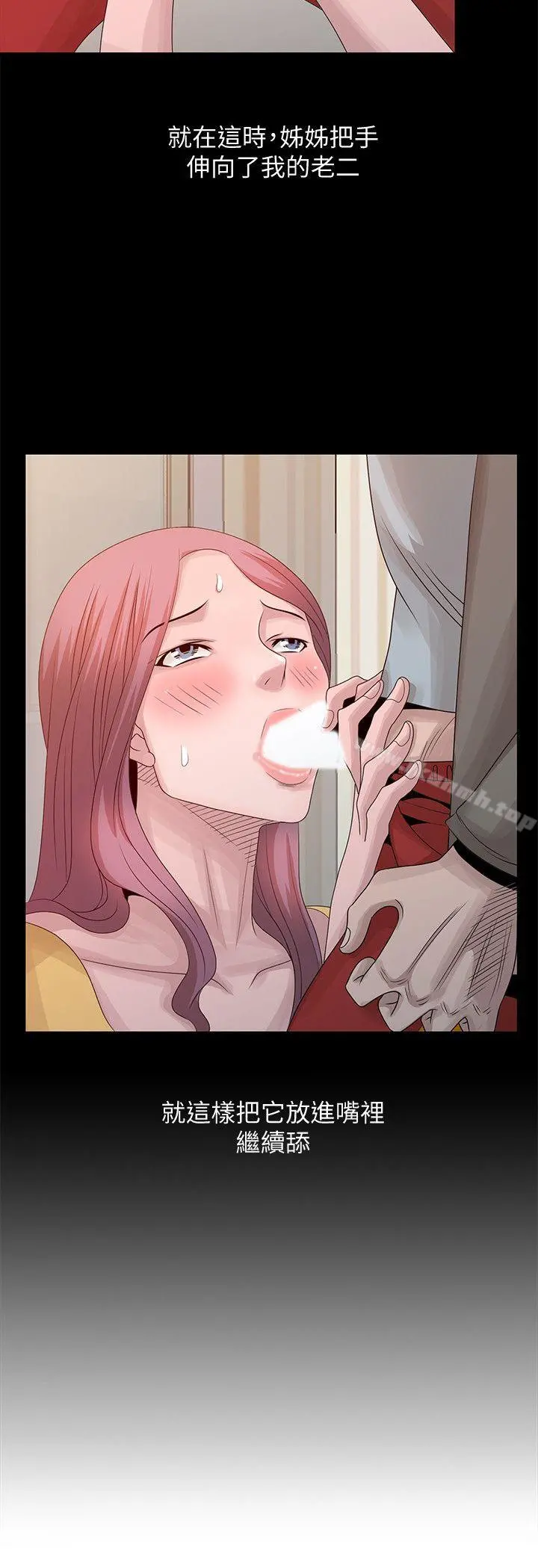 嘘！姊姊的诱惑第21话-不愿相信的淫乱秘密