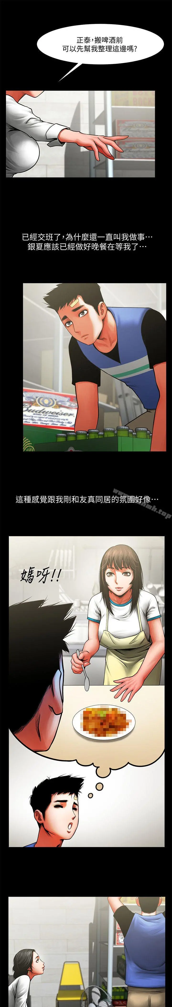 共享情人第8话-店长的诱惑