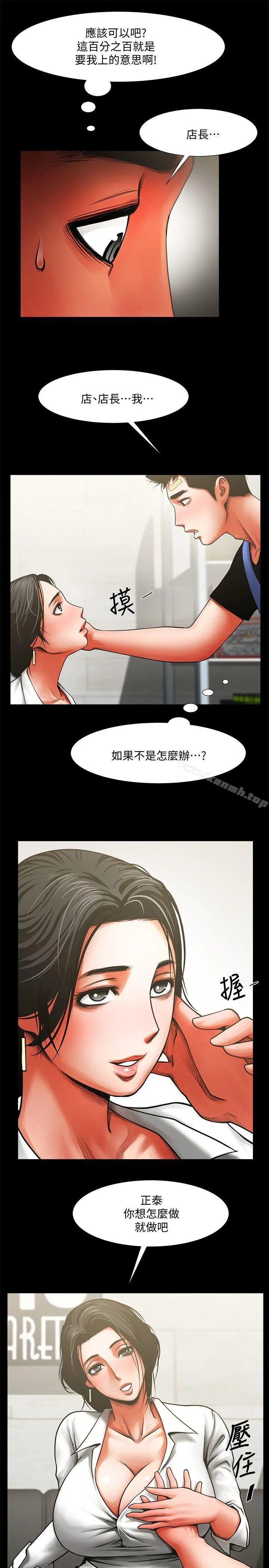 共享情人第8话-店长的诱惑