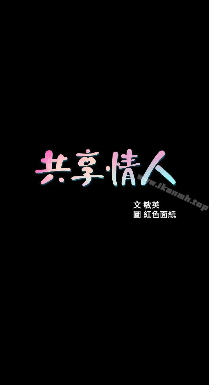 共享情人