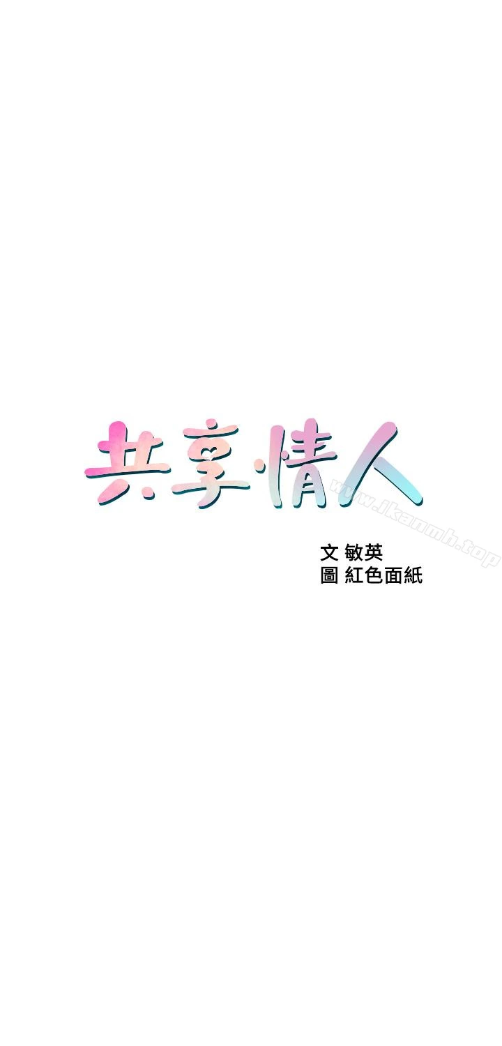 共享情人