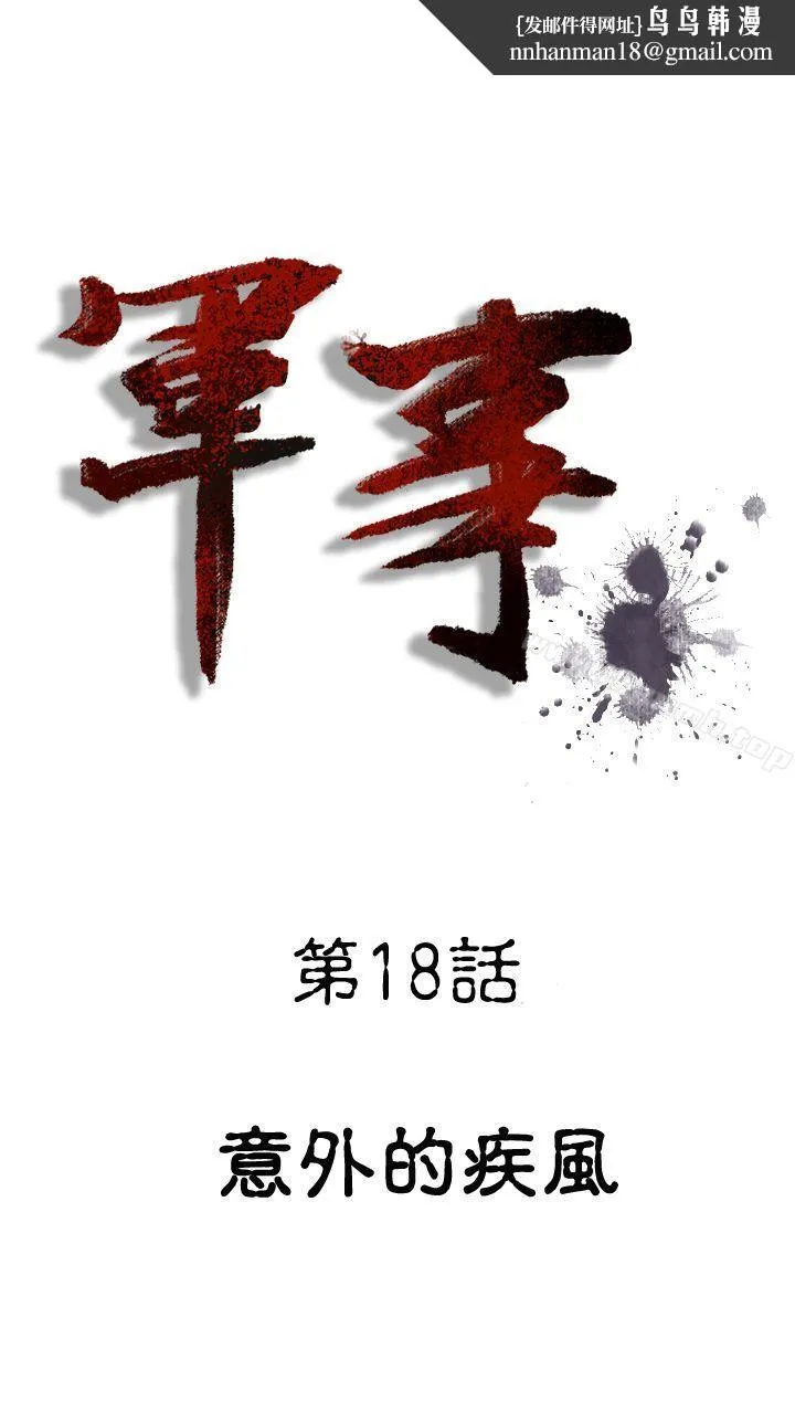 军事(完结)