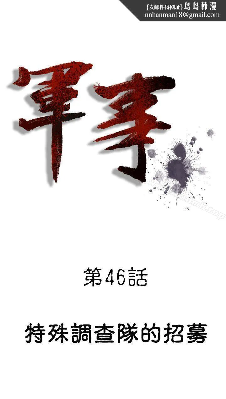 军事(完结)第46话