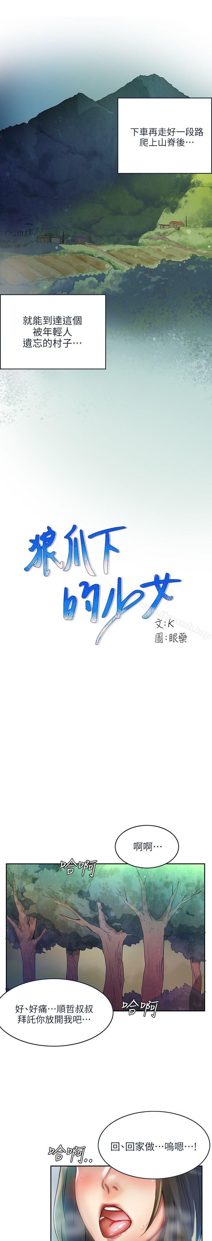 狼爪下的少女 - 第1話3.jpg,狼爪下的少女 - 第1話3,狼爪下的少女 - 第1話