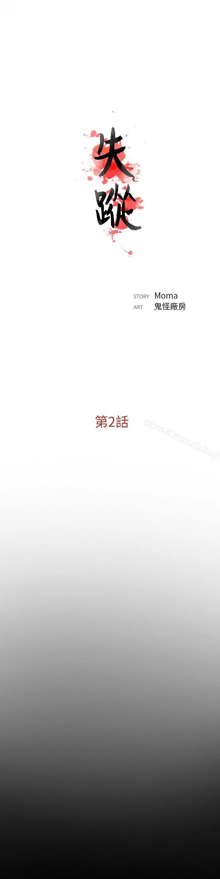 失踪