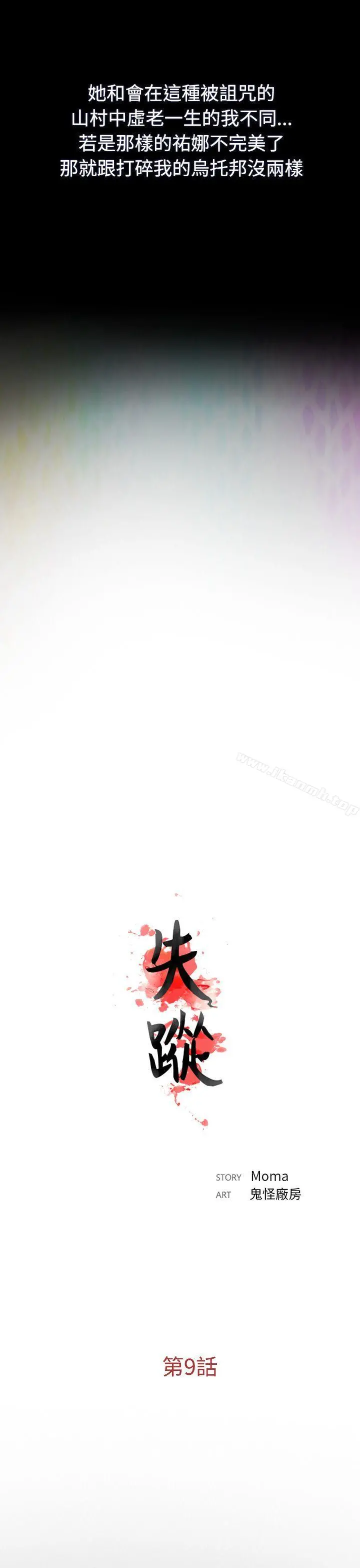 失踪